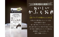 【2回定期便】長野県&nbsp;北アルプス麓の牛乳屋さん&nbsp;低温殺菌牛乳＆おいしいかふぇおれセット｜松田乳業&nbsp;牛乳&nbsp;北アルプス&nbsp;&nbsp;カフェオレ&nbsp;人気&nbsp;おすすめ&nbsp;&nbsp;低温殺菌&nbsp;成分無調整&nbsp;朝食&nbsp;健康&nbsp;子ども&nbsp;&nbsp;送料無料&nbsp;長野県&nbsp;大町市&nbsp;ふるさと納税