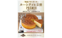 広島浪漫「熟成バターケーキ」ルートヴィヒII世　プレミエ