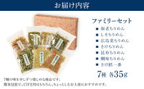 創業220年&nbsp;福利物産&nbsp;北前亭の人気の商品ファミリーセット（7種）　CF25