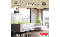【開梱・設置】PAZIO&nbsp;ソファセット&nbsp;280cm（L）左側カウチ　選べるカラー（Cランク）・脚部素材