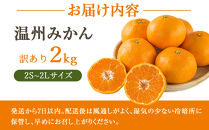 ［先行予約］訳あり&nbsp;温州みかん&nbsp;約2kg&nbsp;2S～2Lサイズ混合［2025年11月上旬頃から順次発送予定］