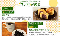 【ゆふの福袋】＜ゆふぶくろ＞ホッと一息♪優雅なコーヒータイムをご堪能あれ！コーヒータイム【豆】（４）＼由布市制施行20周年記念返礼品／