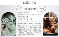 人気の定番アイスクリーム４種（12個セット）