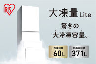 冷凍冷蔵庫&nbsp;370L&nbsp;自動製氷機能付&nbsp;IRSN-I37A-W&nbsp;ホワイト