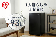 冷蔵庫&nbsp;93L&nbsp;IRJD-9B-B&nbsp;ブラック