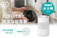 丸洗い気化加湿器&nbsp;AHM-MVU55A-W&nbsp;ホワイト