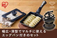 ダイヤモンドコートパン<br>
マルチエッグパン入り６点セット　ＩＨガス火対応 MEGI-6S ブラウンメタリック