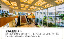 熱海後楽園ホテル　JTB施設限定クーポン24,000円分（JTBふるさとトラベルコンシェルジュでのご予約限定）