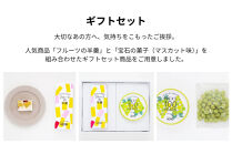 【UCHU&nbsp;wagashi】フルーツの羊羹＋宝石の菓子・マスカット&nbsp;ギフトセット｜京都&nbsp;創作和菓子&nbsp;人気店&nbsp;おしゃれ［&nbsp;贈り物に最適&nbsp;新しい和菓子&nbsp;ギフト包装&nbsp;お渡し袋付き&nbsp;フルーツ羊羹＋もっちりマスカット&nbsp;可愛い&nbsp;おしゃれ&nbsp;人気&nbsp;おすすめ&nbsp;ギフト&nbsp;プレゼント&nbsp;お取り寄せ&nbsp;通販&nbsp;送料無料&nbsp;ふるさと納税&nbsp;］