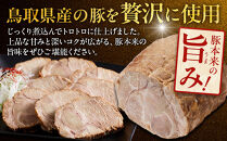 &nbsp;鳥取&nbsp;牛骨&nbsp;ラーメン&nbsp;たかうな&nbsp;業務用&nbsp;チャーシュー&nbsp;焼豚&nbsp;レンチン&nbsp;1.5kg（7～8パック）