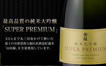 【黄桜】SUPER&nbsp;PREMIUM純米大吟醸750ml［&nbsp;キザクラ&nbsp;京都&nbsp;お酒&nbsp;プレミアム&nbsp;特別&nbsp;日本酒&nbsp;純米大吟醸&nbsp;地酒&nbsp;ご当地&nbsp;宅飲み&nbsp;家飲み&nbsp;晩酌&nbsp;おすすめ&nbsp;定番&nbsp;ギフト&nbsp;プレゼント&nbsp;贈答&nbsp;セット&nbsp;ご自宅用&nbsp;お取り寄せ&nbsp;おいしい&nbsp;ふるさと納税&nbsp;&nbsp;］