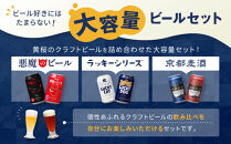 【黄桜】クラフトビール「18缶アソートセット」［&nbsp;キザクラ&nbsp;カッパ&nbsp;京都&nbsp;お酒&nbsp;麦酒&nbsp;ビール&nbsp;缶ビール&nbsp;クラフトビール&nbsp;地ビール&nbsp;ご当地&nbsp;人気&nbsp;びーる&nbsp;さけ&nbsp;beer&nbsp;BBQ&nbsp;宅飲み&nbsp;家飲み&nbsp;晩酌&nbsp;おすすめ&nbsp;定番&nbsp;ギフト&nbsp;プレゼント&nbsp;贈答&nbsp;飲み比べ&nbsp;セット&nbsp;ご自宅用&nbsp;お取り寄せ&nbsp;おいしい&nbsp;ふるさと納税&nbsp;&nbsp;］