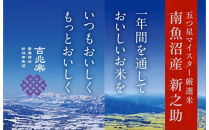 【令和7年産】契約栽培　南魚沼産新之助6kg