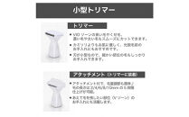 川崎市に本社工場を構える　理美容家電メーカー　ロゼンスターJPN　VIOシェーバー　VIO-132