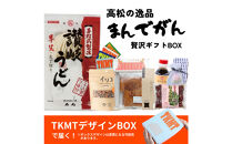 瀬戸内・高松の魅力を詰め込んだ『TKMT（たかまつ）ボックス』