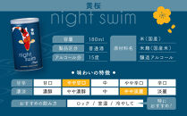 【黄桜】日本酒&nbsp;night&nbsp;swim（180ml缶×30本）［&nbsp;キザクラ&nbsp;カッパ&nbsp;京都&nbsp;お酒&nbsp;日本酒&nbsp;&nbsp;普通酒&nbsp;清酒&nbsp;缶&nbsp;カップ酒&nbsp;日常使い&nbsp;地酒&nbsp;ご当地&nbsp;宅飲み&nbsp;家飲み&nbsp;晩酌&nbsp;人気&nbsp;おすすめ&nbsp;定番&nbsp;ギフト&nbsp;プレゼント&nbsp;贈答&nbsp;ご自宅用&nbsp;お取り寄せ&nbsp;おいしい&nbsp;送料無料&nbsp;ふるさと納税&nbsp;］