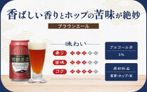 【黄桜】京都麦酒ブラウンエール（350ml缶×24本）［&nbsp;キザクラ&nbsp;カッパ&nbsp;京都&nbsp;お酒&nbsp;麦酒&nbsp;ビール&nbsp;缶ビール&nbsp;クラフトビール&nbsp;地ビール&nbsp;ご当地&nbsp;人気&nbsp;びーる&nbsp;さけ&nbsp;beer&nbsp;BBQ&nbsp;宅飲み&nbsp;家飲み&nbsp;晩酌&nbsp;おすすめ&nbsp;定番&nbsp;ギフト&nbsp;プレゼント&nbsp;贈答&nbsp;飲み比べ&nbsp;セット&nbsp;ご自宅用&nbsp;お取り寄せ&nbsp;おいしい&nbsp;ふるさと納税&nbsp;&nbsp;］