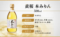 【黄桜】本みりん&nbsp;(500ml×6本)［&nbsp;キザクラ&nbsp;カッパ&nbsp;京都&nbsp;お酒&nbsp;調味料&nbsp;料理&nbsp;消耗品&nbsp;日常使い&nbsp;みりん&nbsp;料理酒&nbsp;人気&nbsp;おすすめ&nbsp;定番&nbsp;ギフト&nbsp;プレゼント&nbsp;贈答&nbsp;おいしい&nbsp;セット&nbsp;ご自宅用&nbsp;お取り寄せ&nbsp;ふるさと納税&nbsp;&nbsp;］