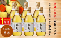 【黄桜】本みりん&nbsp;(500ml×6本)［&nbsp;キザクラ&nbsp;カッパ&nbsp;京都&nbsp;お酒&nbsp;調味料&nbsp;料理&nbsp;消耗品&nbsp;日常使い&nbsp;みりん&nbsp;料理酒&nbsp;人気&nbsp;おすすめ&nbsp;定番&nbsp;ギフト&nbsp;プレゼント&nbsp;贈答&nbsp;おいしい&nbsp;セット&nbsp;ご自宅用&nbsp;お取り寄せ&nbsp;ふるさと納税&nbsp;&nbsp;］
