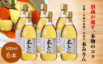 【黄桜】本みりん&nbsp;(500ml×6本)［&nbsp;キザクラ&nbsp;カッパ&nbsp;京都&nbsp;お酒&nbsp;調味料&nbsp;料理&nbsp;消耗品&nbsp;日常使い&nbsp;みりん&nbsp;料理酒&nbsp;人気&nbsp;おすすめ&nbsp;定番&nbsp;ギフト&nbsp;プレゼント&nbsp;贈答&nbsp;おいしい&nbsp;セット&nbsp;ご自宅用&nbsp;お取り寄せ&nbsp;ふるさと納税&nbsp;&nbsp;］