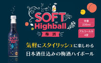 【黄桜】ソフトハイボール梅酒&nbsp;&nbsp;(235ml×12本)［&nbsp;キザクラ&nbsp;カッパ&nbsp;京都&nbsp;お酒&nbsp;ハイボール&nbsp;日本酒&nbsp;地酒&nbsp;うめ酒&nbsp;ウメ&nbsp;ご当地&nbsp;日常使い&nbsp;宅飲み&nbsp;家飲み&nbsp;晩酌&nbsp;人気&nbsp;おすすめ&nbsp;定番&nbsp;ギフト&nbsp;プレゼント&nbsp;贈答&nbsp;ご自宅用&nbsp;お取り寄せ&nbsp;おいしい&nbsp;送料無料&nbsp;ふるさと納税&nbsp;］