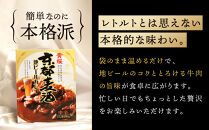 【黄桜】京都麦酒地ビールカレー（200ｇ×10個）［&nbsp;キザクラ&nbsp;京都&nbsp;レトルト&nbsp;カレー&nbsp;人気&nbsp;おすすめ&nbsp;定番&nbsp;ギフト&nbsp;プレゼント&nbsp;贈答&nbsp;ご自宅用&nbsp;お取り寄せ&nbsp;おいしい&nbsp;］