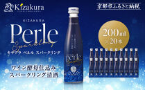 【黄桜】ペルルスパークリング(200ml×20本)［&nbsp;京都&nbsp;キザクラ&nbsp;スパークリング清酒&nbsp;ワイン酵母使用&nbsp;日本酒とワインのいいとこどり&nbsp;新感覚&nbsp;人気&nbsp;おすすめ&nbsp;小分け&nbsp;お酒&nbsp;ご当地&nbsp;地酒&nbsp;日本酒&nbsp;ギフト&nbsp;プレゼント&nbsp;お取り寄せ&nbsp;通販&nbsp;送料無料&nbsp;ふるさと納税&nbsp;］