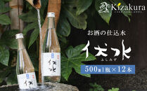 【黄桜】お酒の仕込み水「伏水」瓶 (500ml×12本入)［ 京都 キザクラ 飲料水 天然水 名水 水割り用 人気 おすすめ お取り寄せ 通販 送料無料 ふるさと納税 ］