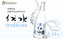 【黄桜】伏水スパークリング (500ml×12本入) ［ 京都 キザクラ 炭酸水 天然水 名水 ソーダ割 ハイボール 酎ハイ 人気 おすすめ お取り寄せ 通販 送料無料 ふるさと納税 ］