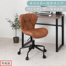 【完成品でお届け】キャスター付きチェア〔フェイクレザータイプ〕（キャメル）デスクチェア おしゃれ チェア キャスター 椅子 パソコンチェア 回転 オフィスチェア 昇降 肘なし CKANHR100235-1-CML