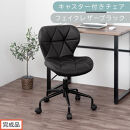 【完成品でお届け】キャスター付きチェア〔フェイクレザータイプ〕（ブラック）デスクチェア&nbsp;おしゃれ&nbsp;チェア&nbsp;キャスター&nbsp;椅子&nbsp;パソコンチェア&nbsp;回転&nbsp;オフィスチェア&nbsp;昇降&nbsp;肘なし&nbsp;CKANHR100235-1-BK