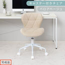 【完成品でお届け】キャスター付きチェア〔ベロアタイプ〕（ベージュ）デスクチェア&nbsp;おしゃれ&nbsp;チェア&nbsp;キャスター&nbsp;椅子&nbsp;パソコンチェア&nbsp;回転&nbsp;オフィスチェア&nbsp;昇降&nbsp;肘なし&nbsp;CKANHR100235-2-BE