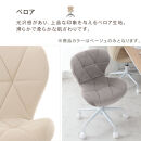 【完成品＋設置付き】キャスター付きチェア〔ベロアタイプ〕（ベージュ）デスクチェア&nbsp;おしゃれ&nbsp;チェア&nbsp;キャスター&nbsp;椅子&nbsp;パソコンチェア&nbsp;回転&nbsp;オフィスチェア&nbsp;昇降&nbsp;肘なし&nbsp;CKONHR100235-2-BE