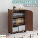 【完成品でお届け】キャスター付き収納ラック〔取手左タイプ〕（ウォールナット）サイドワゴン&nbsp;キャスター付き&nbsp;ファイルワゴン&nbsp;3段&nbsp;ラック&nbsp;スリム&nbsp;オタ活&nbsp;推し活&nbsp;収納ラック&nbsp;収納ボックス&nbsp;幅60&nbsp;奥行き28&nbsp;高さ80&nbsp;AKANBR920125-L-WAL