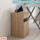 【完成品でお届け】ゴミ箱付きサイドテーブル〔右開きタイプ〕（オーク）サイドテーブル&nbsp;おしゃれ&nbsp;ナイトテーブル&nbsp;コンセント付&nbsp;サイドデスク&nbsp;ベッド&nbsp;ミニテーブル&nbsp;木製&nbsp;ゴミ箱収納&nbsp;台&nbsp;付き&nbsp;ゴミ箱&nbsp;TKANBL500398-R-OAK
