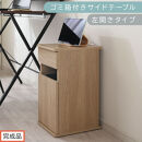 【完成品でお届け】ゴミ箱付きサイドテーブル〔左開きタイプ〕（オーク）サイドテーブル&nbsp;おしゃれ&nbsp;ナイトテーブル&nbsp;コンセント付&nbsp;サイドデスク&nbsp;ベッド&nbsp;ミニテーブル&nbsp;木製&nbsp;ゴミ箱収納&nbsp;台&nbsp;付き&nbsp;ゴミ箱&nbsp;TKANBL500398-L-OAK