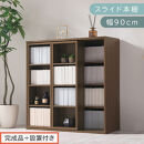 【完成品＋設置付き】スライド本棚〔幅90cm〕（ウォールナット）本棚 スライド コミックラック コミック収納 漫画 収納 ブックシェルフ 収納ラック 棚 ブックラック 漫画棚 ウッドラック ウッドシェルフ AKONBE400104-0-WAL