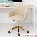 【完成品＋設置付き】デスクチェア（ベージュ）デスクチェア&nbsp;貝殻&nbsp;チェア&nbsp;シェル型&nbsp;キャスター付き&nbsp;椅子&nbsp;おしゃれ&nbsp;パソコンチェア&nbsp;回転&nbsp;オフィスチェア&nbsp;昇降&nbsp;ベロア調&nbsp;ゴールド脚&nbsp;韓国インテリア&nbsp;CKONHR100237-0-BE