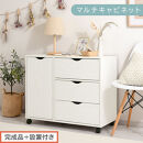 【完成品＋設置付き】キャスター付きマルチキャビネット（ホワイト）キャビネット おしゃれ 幅80 木製 チェスト キャスター 収納棚 タンス 大容量 扉付き スリムワゴン 押入れ収納 キャスター付き テレビ台 LKONCB642291-0-WH