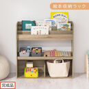 【完成品でお届け】絵本収納ラック（オーク）絵本棚&nbsp;大容量&nbsp;キッズ&nbsp;子供&nbsp;約&nbsp;幅83&nbsp;奥行30&nbsp;高さ80cm&nbsp;子ども&nbsp;大人&nbsp;シンプル&nbsp;おもちゃ収納棚&nbsp;絵本収納&nbsp;ボックス&nbsp;おもちゃラック&nbsp;ロータイプ&nbsp;木製ラック&nbsp;AKANBR920143-0-OAK