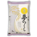 福岡県産&nbsp;夢つくし10kg&nbsp;(5kg×2袋)&nbsp;(令和7年産)