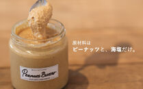 【福岡市にて製造】完全無添加&nbsp;ピーナッツバター　ピーナッツペースト&nbsp;落花生　濃厚&nbsp;130g×3本セット