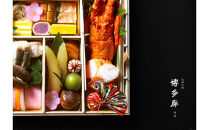 【店舗受取限定】九州の旬 博多廊 本店　おせち引換チケット【雅】2人前【福岡市】