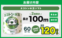 トイレットペーパー&nbsp;シングル100m&nbsp;エコトン水玉&nbsp;100ｍ&nbsp;60ロール&nbsp;|&nbsp;トイレットペーパー&nbsp;シングル&nbsp;備蓄&nbsp;無香料&nbsp;個包装&nbsp;といれっとぺーぱー&nbsp;日用品&nbsp;消耗品&nbsp;生活用品&nbsp;トイレ用品&nbsp;雑貨&nbsp;防災備蓄&nbsp;人気&nbsp;おすすめ&nbsp;トイレットペーパー&nbsp;送料無料&nbsp;福岡市