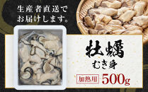 牡蠣&nbsp;むき身&nbsp;500g&nbsp;&nbsp;加熱用
