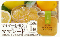 （先行予約）【&nbsp;南信州レモン&nbsp;】ハウス栽培減農薬&nbsp;「&nbsp;マイヤーレモン&nbsp;」（1.2kg）と無添加「マイヤーレモン&nbsp;ママレード」（150g×1個）宮田村&nbsp;南信州産&nbsp;ジャム&nbsp;&nbsp;マーマレード&nbsp;メイヤーレモン&nbsp;柑橘&nbsp;フルーツ&nbsp;ジャム&nbsp;国産&nbsp;レモンピール&nbsp;ギフト&nbsp;ヘルシー