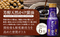 芳醇天然かけ醤油&nbsp;サンフレッチェボトル&nbsp;200ml×6本セット