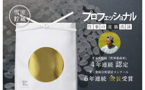 【令和7年産】プロフェッショナル出演&nbsp;関智晴がつくる最高級&nbsp;無農薬栽培米15kg&nbsp;&nbsp;南魚沼産コシヒカリ