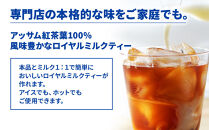 ＜定期便 全3回＞ホーマー ロイヤルミルクティー・ベース 紅茶専門店用 各月500ml×12本 全36本