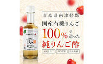 有機純りんご酢詰め合わせセット（5本）